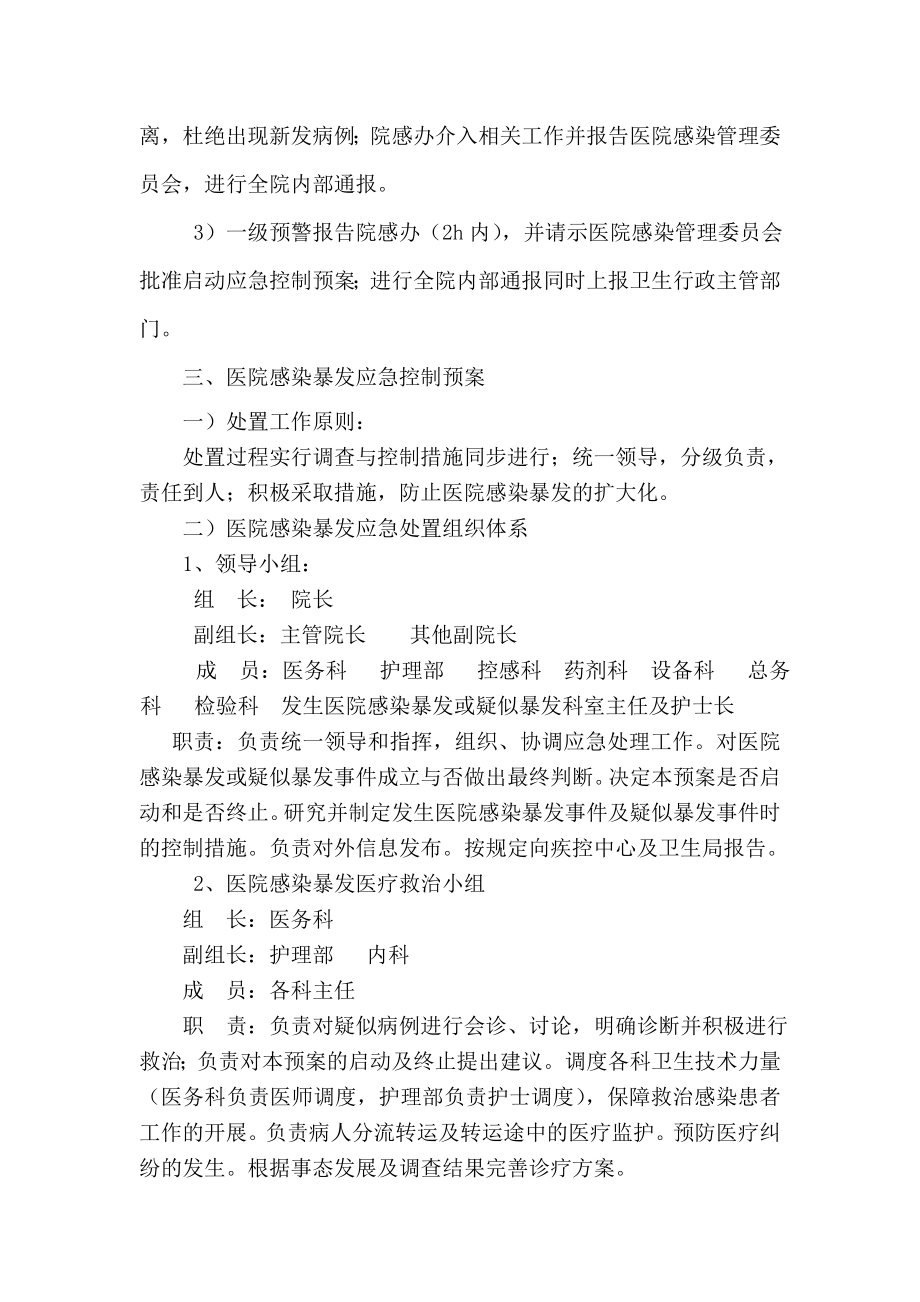 医院感染暴发流行预警机制与应急控制预案.doc_第3页