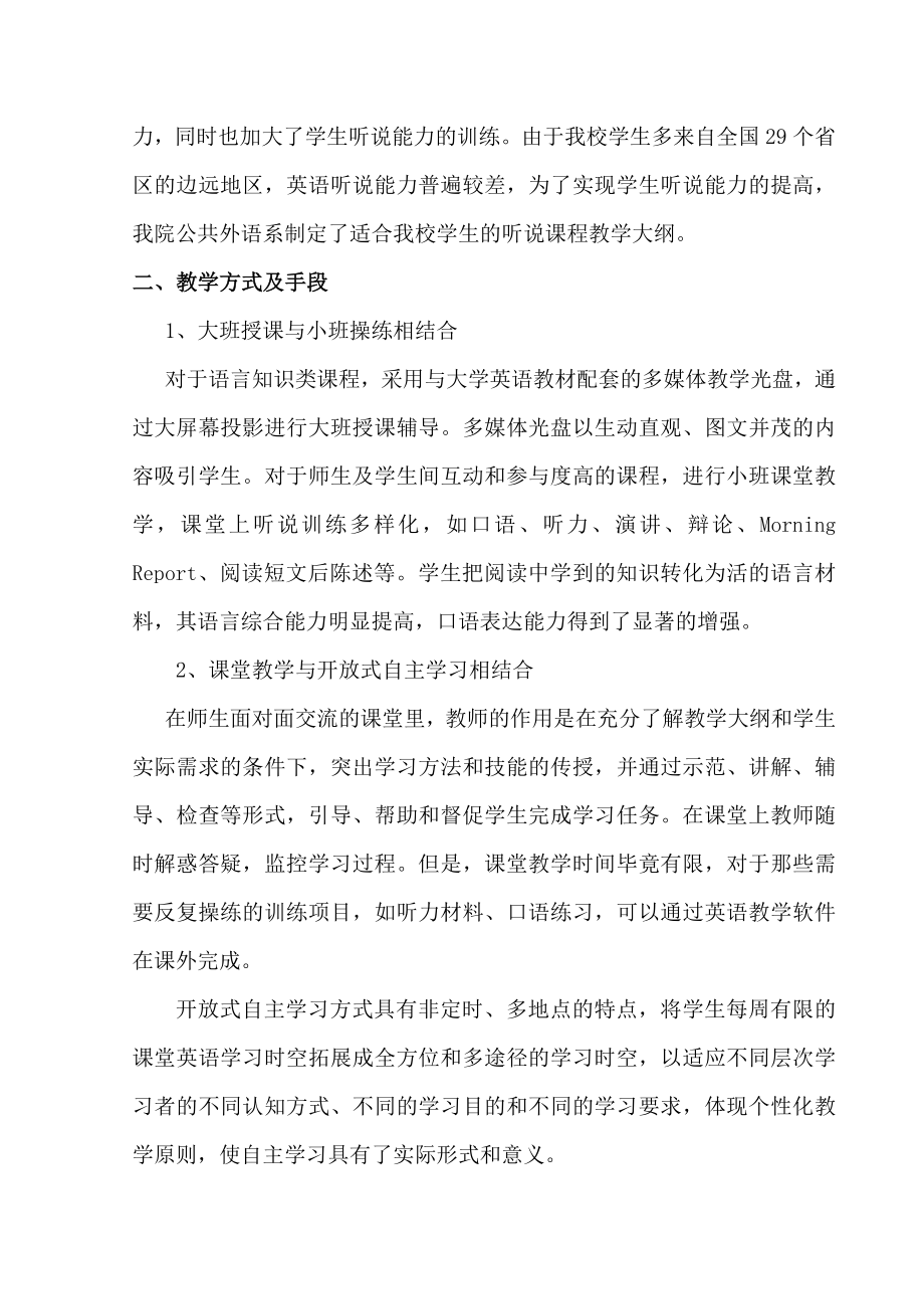 基于网络环境下的英语听说教学的实践与突破.doc_第2页