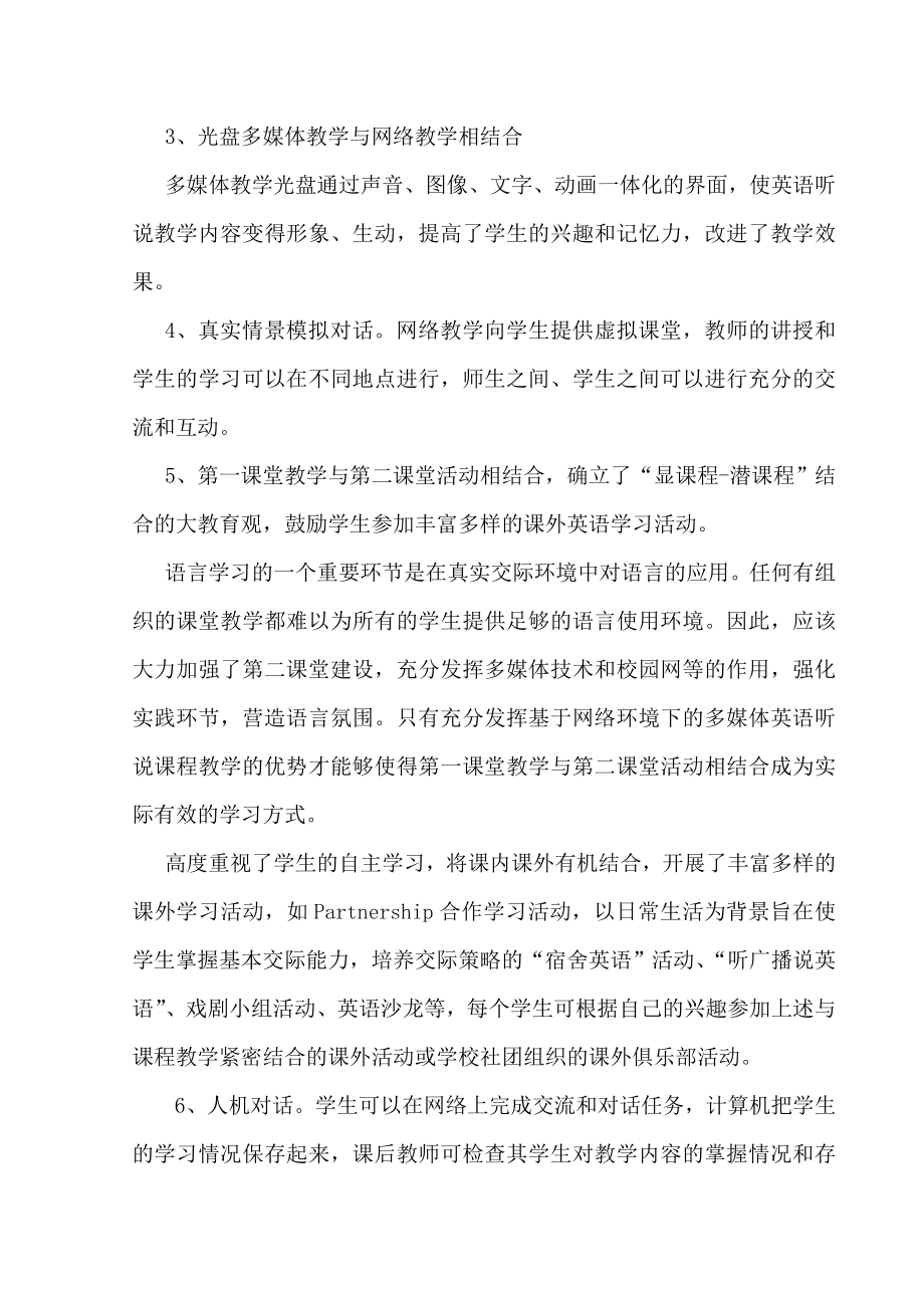 基于网络环境下的英语听说教学的实践与突破.doc_第3页