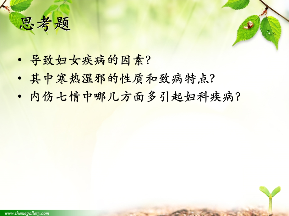 妇科疾病的病理特点课件.ppt_第1页