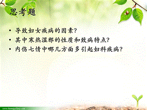 妇科疾病的病理特点课件.ppt