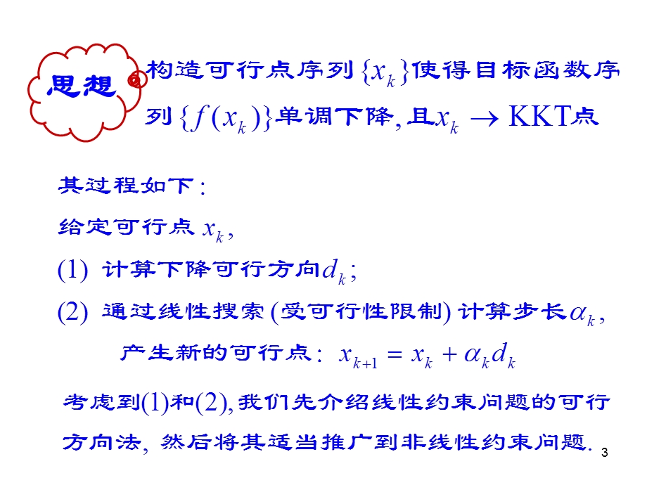 可行方向法课件.ppt_第3页