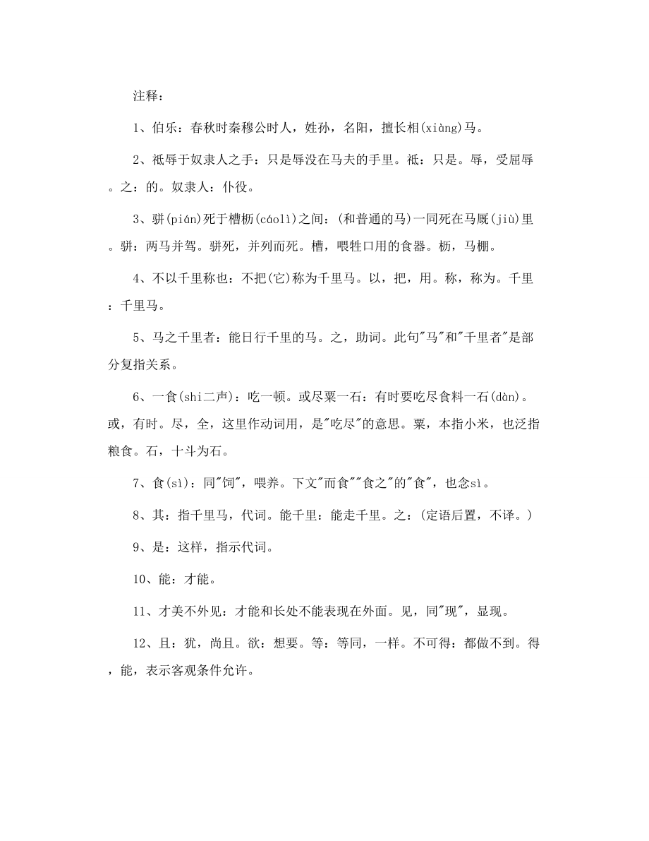 马说原文译文 翻译 注释.doc_第2页