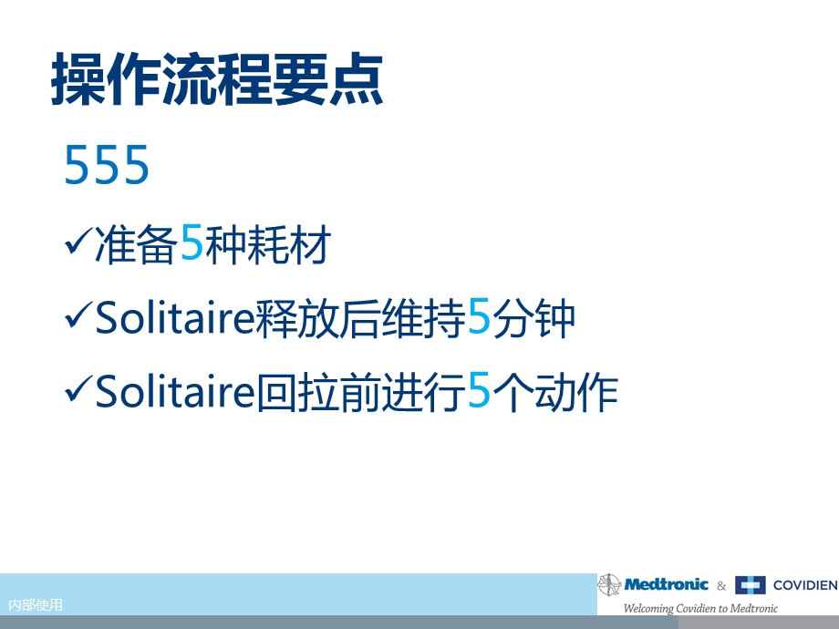 医学ppt课件急性缺血性卒中AIS机械取栓流程.ppt_第1页