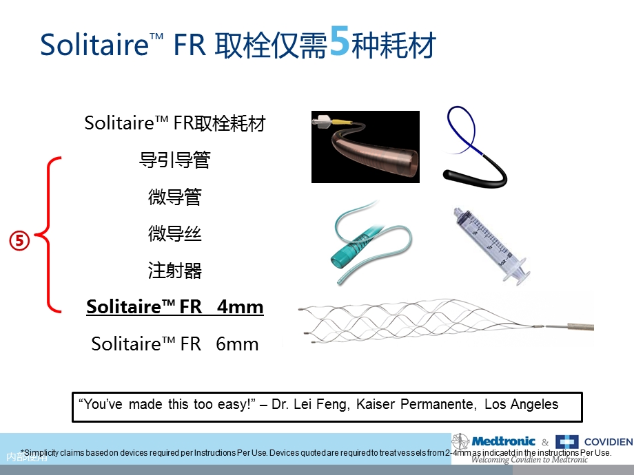 医学ppt课件急性缺血性卒中AIS机械取栓流程.ppt_第2页