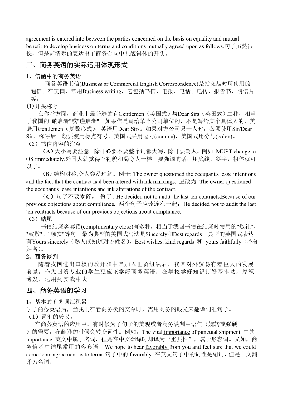 如何学好商务英语论商务英语与基础英语的关系.doc_第2页