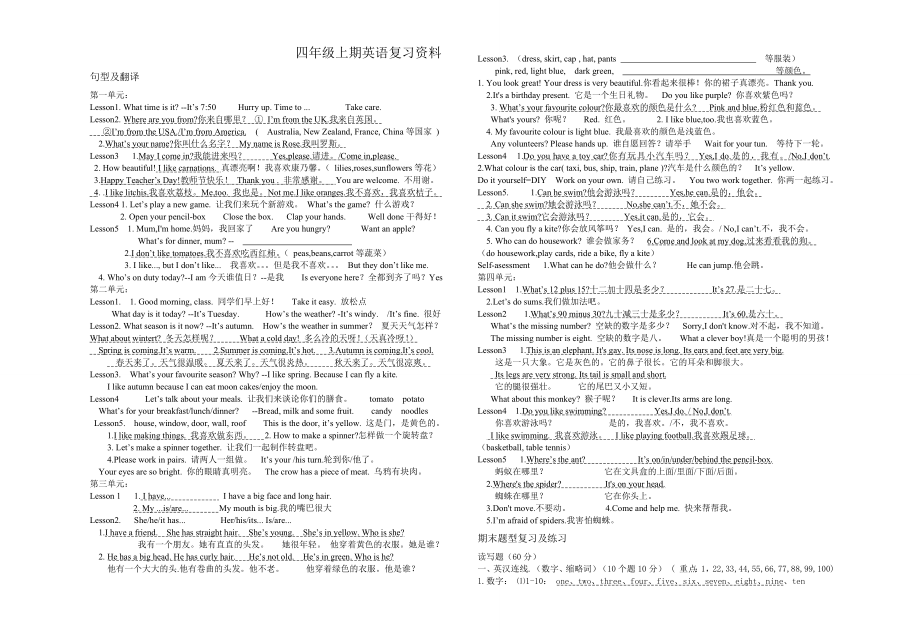 新路径英语四级上期英语复习资料 2.doc_第1页