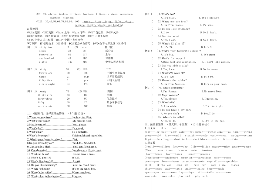 新路径英语四级上期英语复习资料 2.doc_第2页