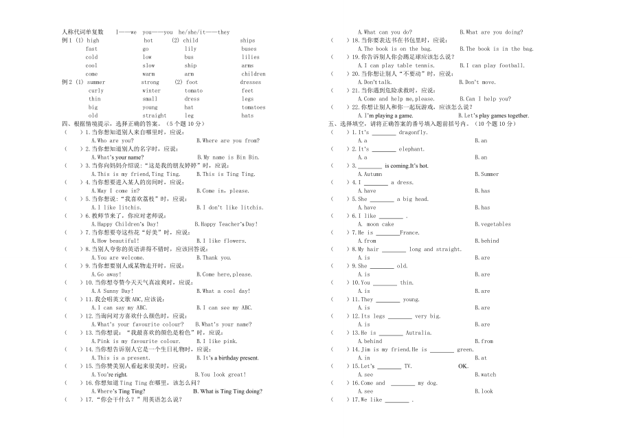 新路径英语四级上期英语复习资料 2.doc_第3页