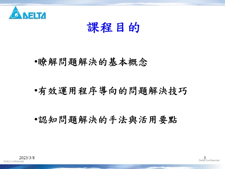 品质改善8D程序与手法课件.ppt_第3页