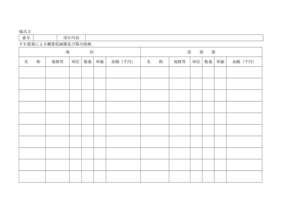 VE提案书.doc_第3页