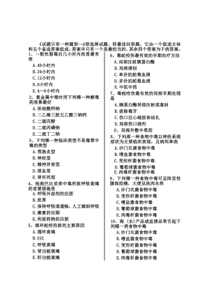 急诊医学 急救医学 选择题 复习资料 带答案.doc