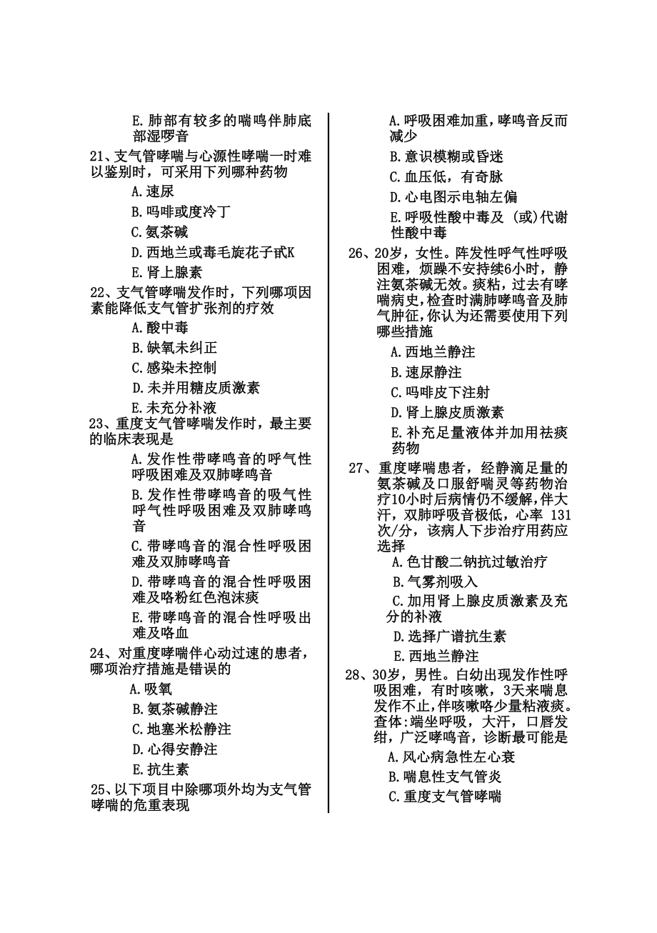 急诊医学 急救医学 选择题 复习资料 带答案.doc_第3页