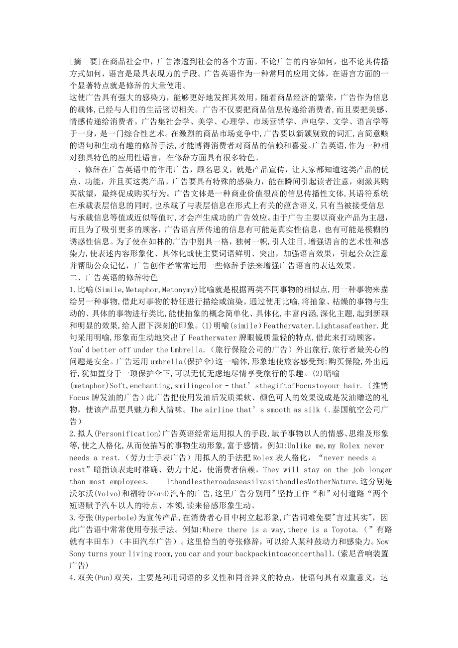 广告英语的修辞特色.doc_第1页