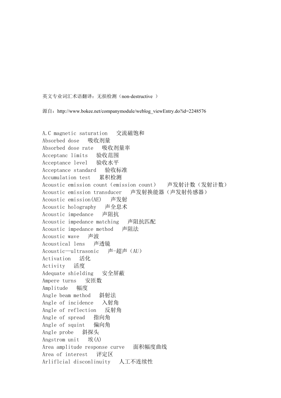 资格考试英文专业词汇术语翻译无损检测.doc_第1页