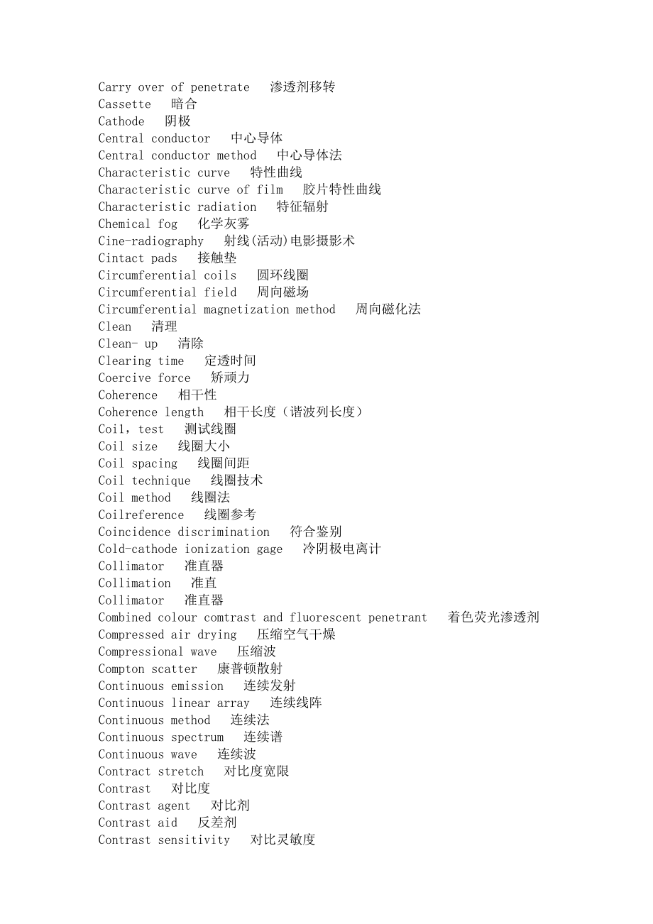 资格考试英文专业词汇术语翻译无损检测.doc_第3页