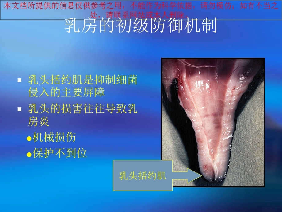 奶牛乳房炎综合防治培训ppt课件.ppt_第3页