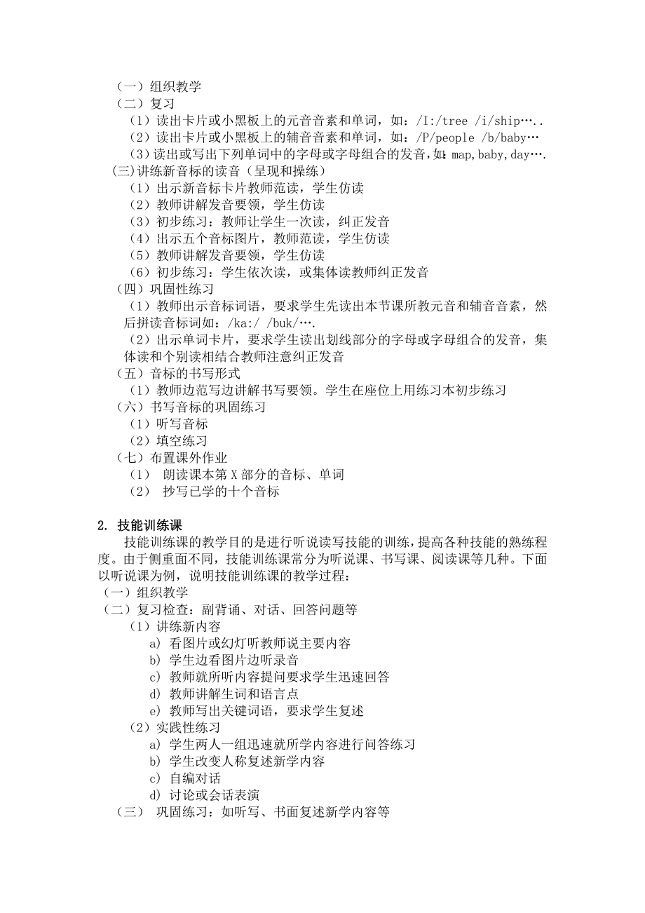 网络时代的英语教学.doc_第2页