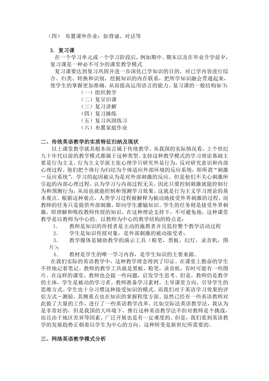 网络时代的英语教学.doc_第3页