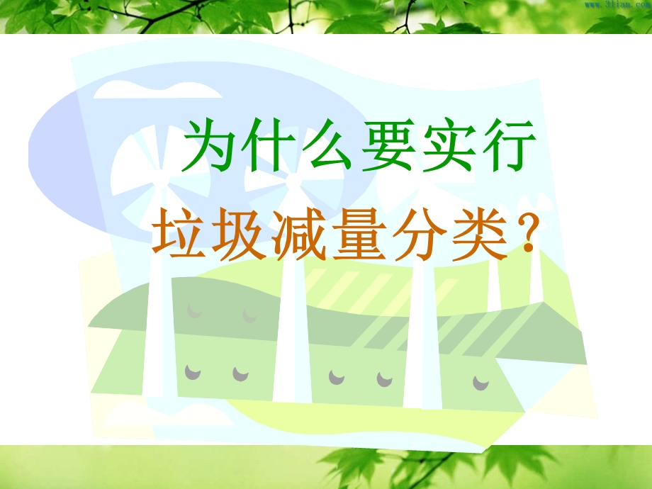 垃圾分类专题培训ppt课件.ppt_第3页