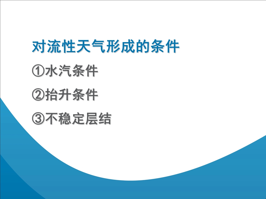 天气学分析诊断：第八章 大气稳定度的分析课件.pptx_第1页