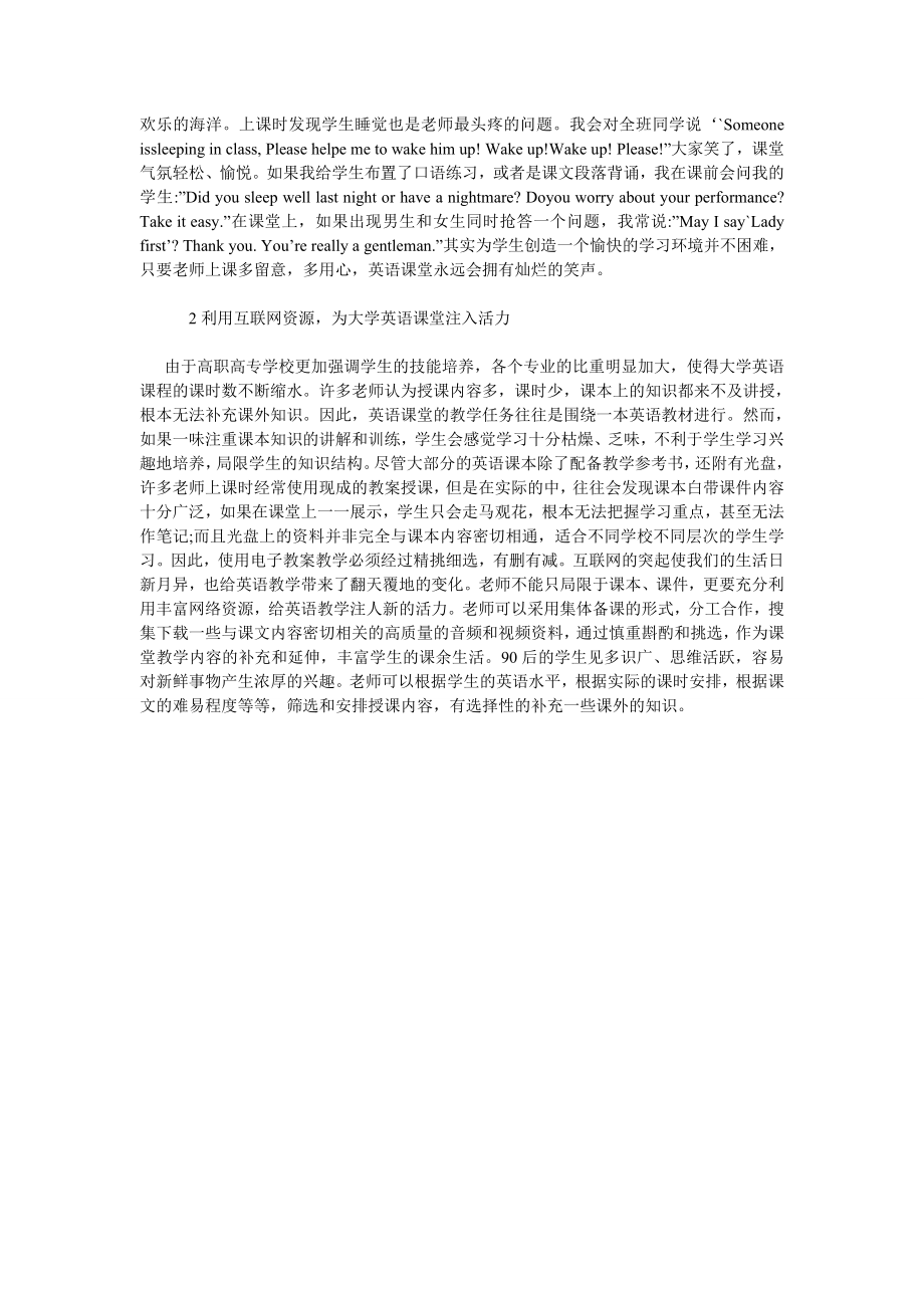 浅谈有效提高大学英语课堂教学效果的思考.doc_第2页