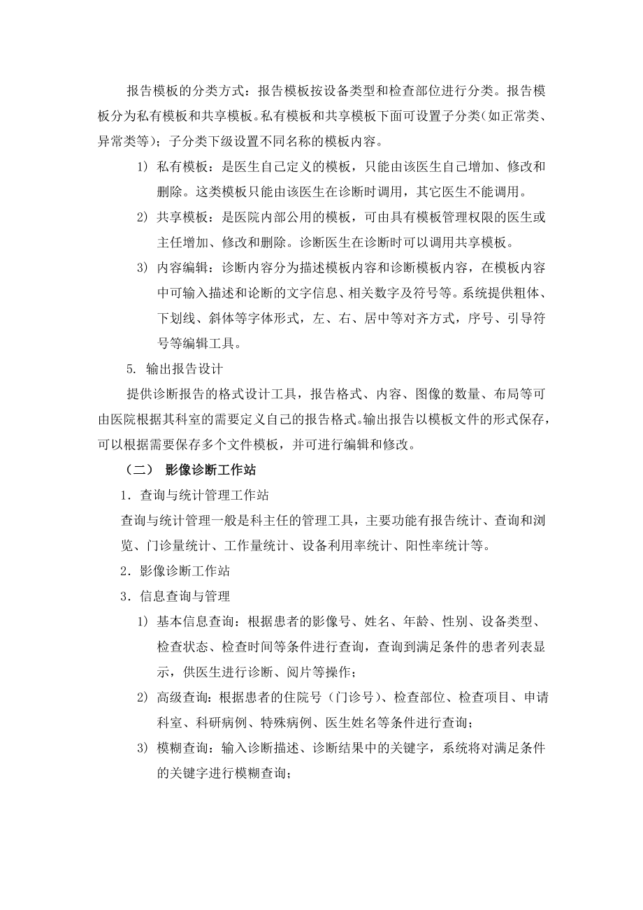 东软医院PACS系统的功能与特点.doc_第2页