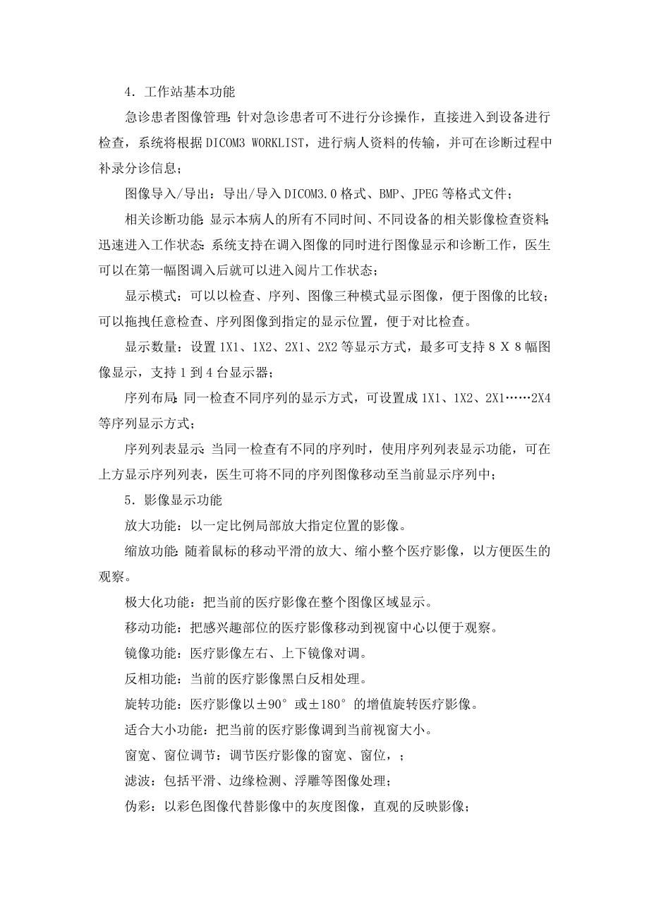 东软医院PACS系统的功能与特点.doc_第3页