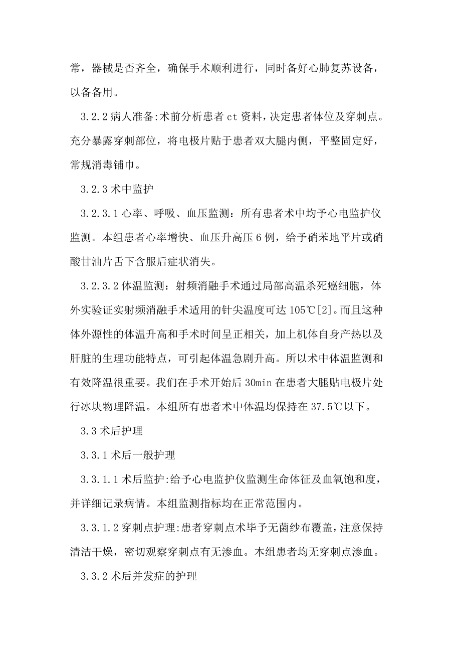 射频消融术治疗肝癌护理.doc_第3页