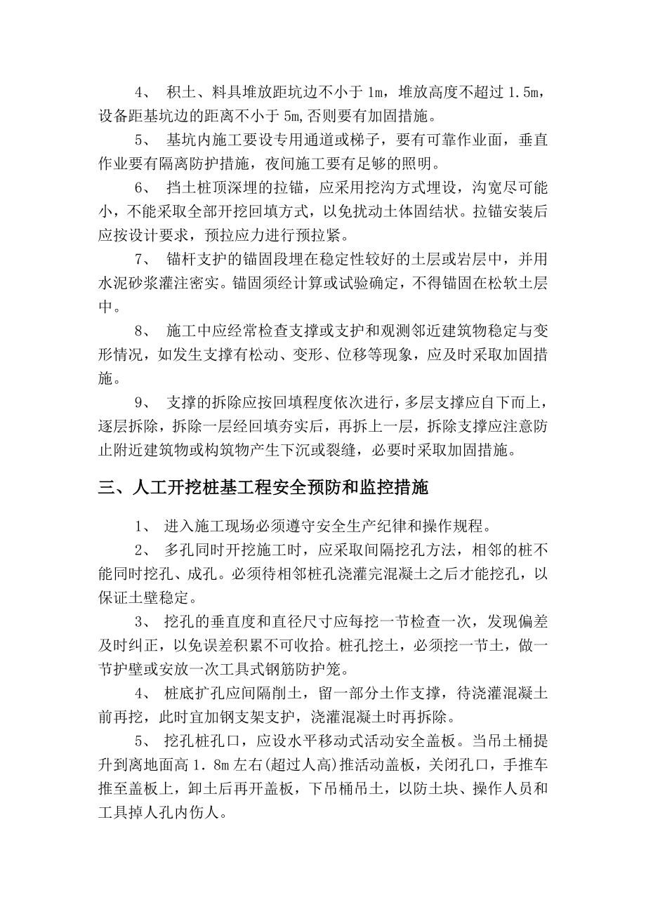 分部分项工程安全预防和监控措施.doc_第3页