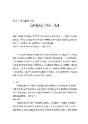 会计专业财务会计毕业论文中英文资料对照外文翻译文献....doc