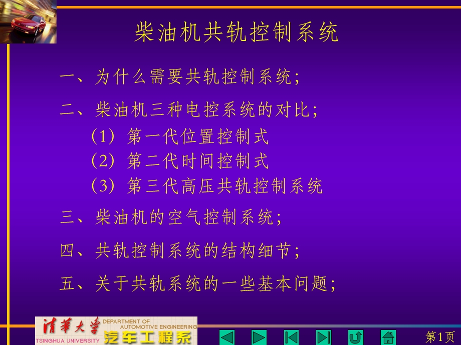 高压共轨系统课件.ppt_第1页