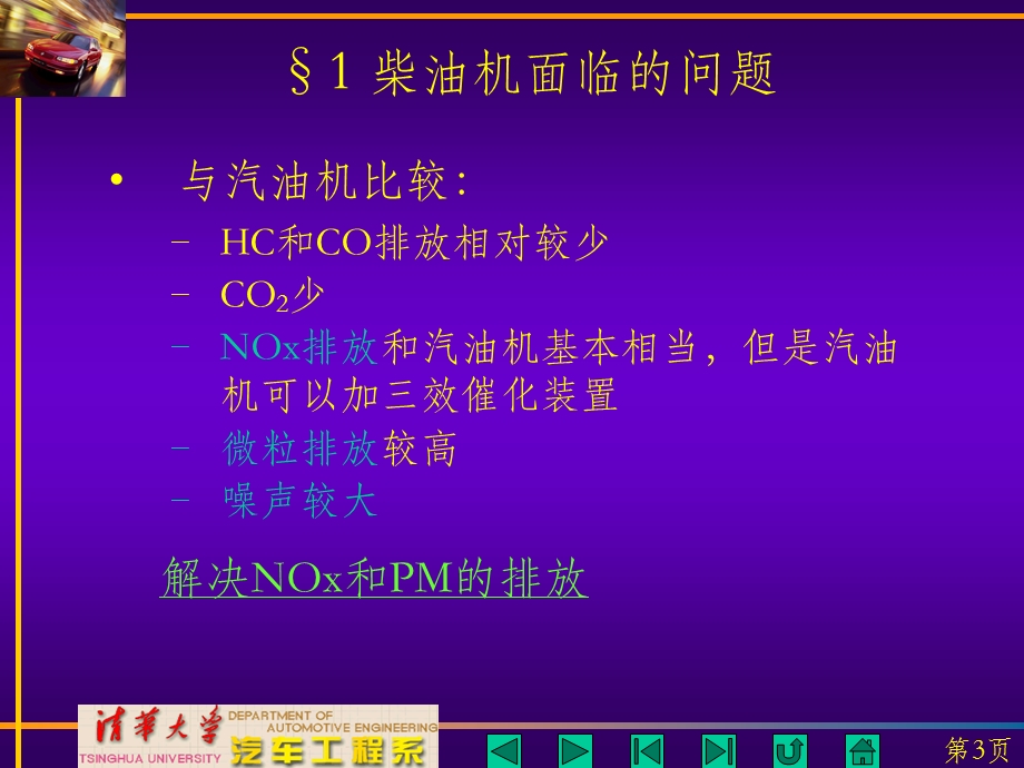 高压共轨系统课件.ppt_第3页