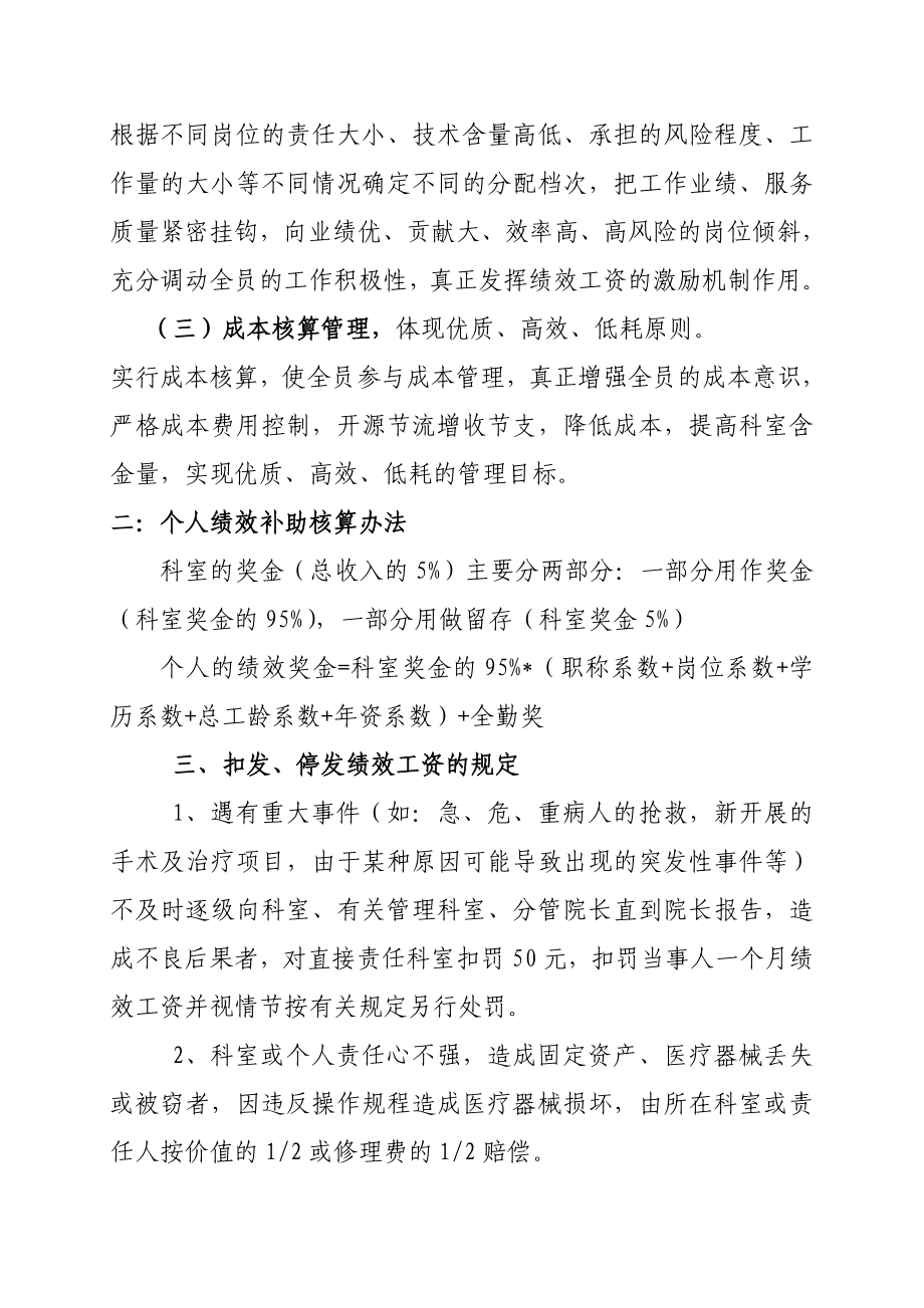 肿瘤放疗科绩效考核方案.doc_第2页