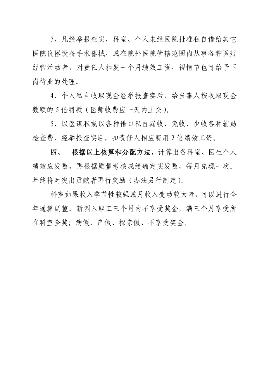 肿瘤放疗科绩效考核方案.doc_第3页