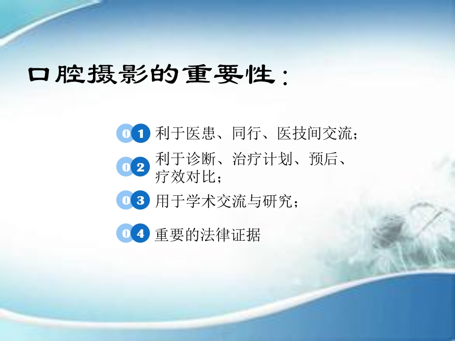 口腔摄影方法与技巧课件.ppt_第2页