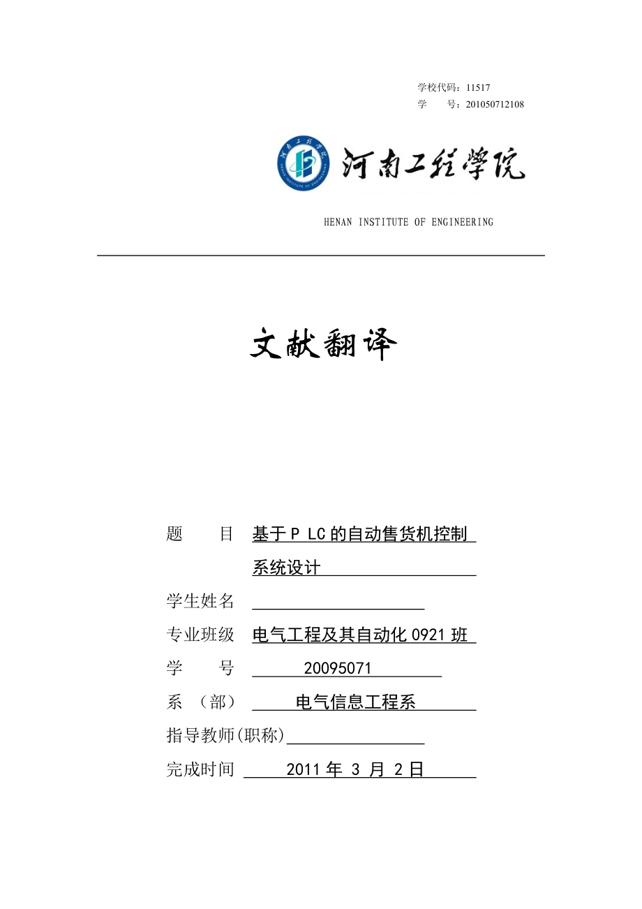 论文资料PLC未来发展趋势外文翻译（word）可编辑.doc_第1页