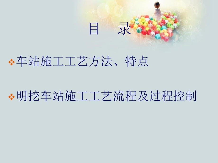 地铁施工工艺流程及过程控制和技术培训课件.ppt_第2页