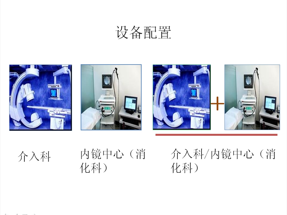 医学交流ppt课件：球囊扩张术治疗上消化道良性狭窄性疾病.pptx_第3页