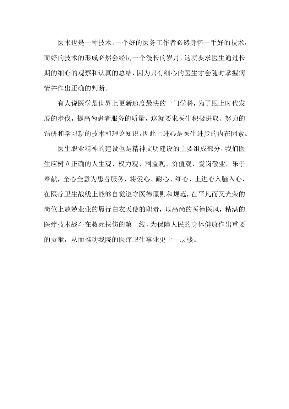 急诊科医师医疗卫生职业精神大讨论心得体会.doc_第2页