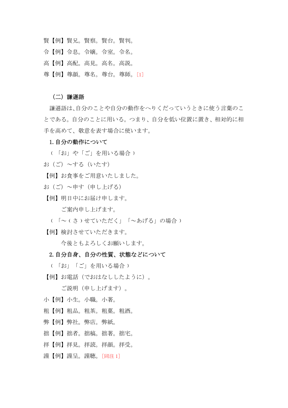 日本の会社における敬語表現日本公司中的敬语表现.doc_第3页