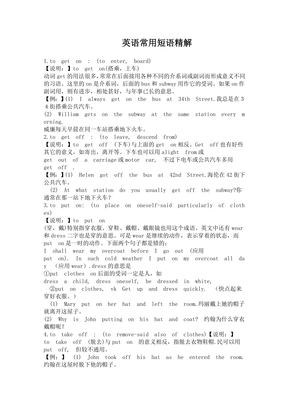 英语常用短语精解.doc_第1页