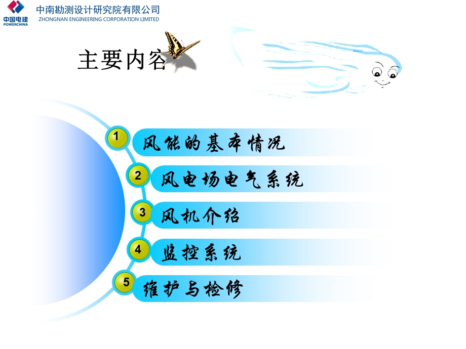 风力发电系统专题培训ppt课件.ppt_第2页