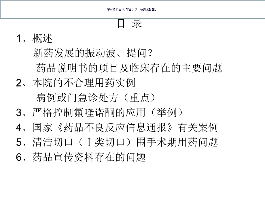合理用药案例讲评课件.ppt_第1页
