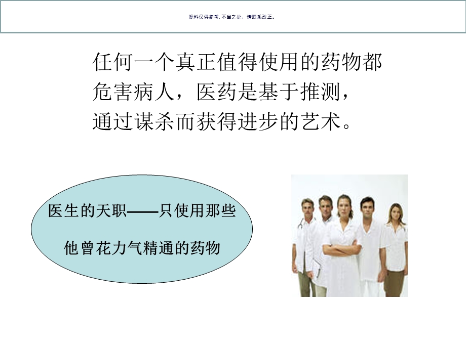 合理用药案例讲评课件.ppt_第3页