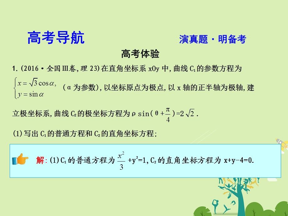 高三数学二轮复习专题突破专题八系列ppt课件文.ppt_第3页