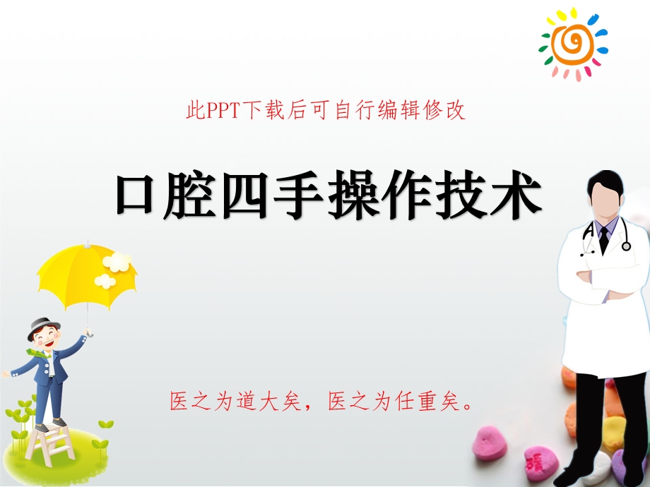 口腔四手操作技术教学ppt课件.ppt_第1页