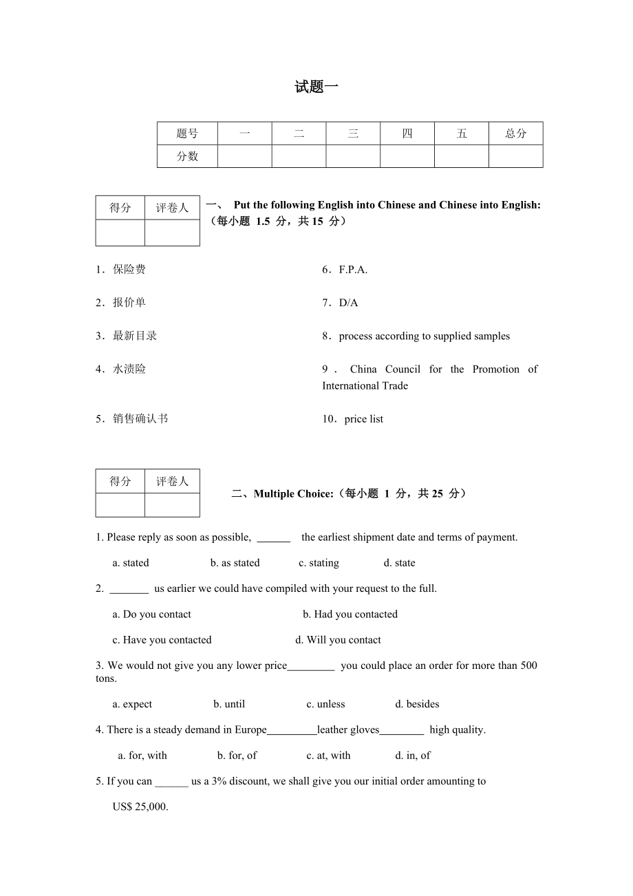 外贸英语试题库.doc_第1页