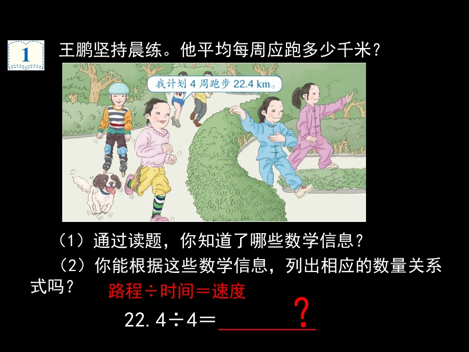 人教版五年级上册《除数是整数的小数除法》ppt课件.pptx_第3页