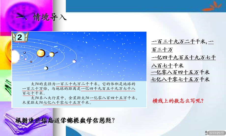 青岛版四年级上册数学全册ppt课件(新版教材).pptx_第2页